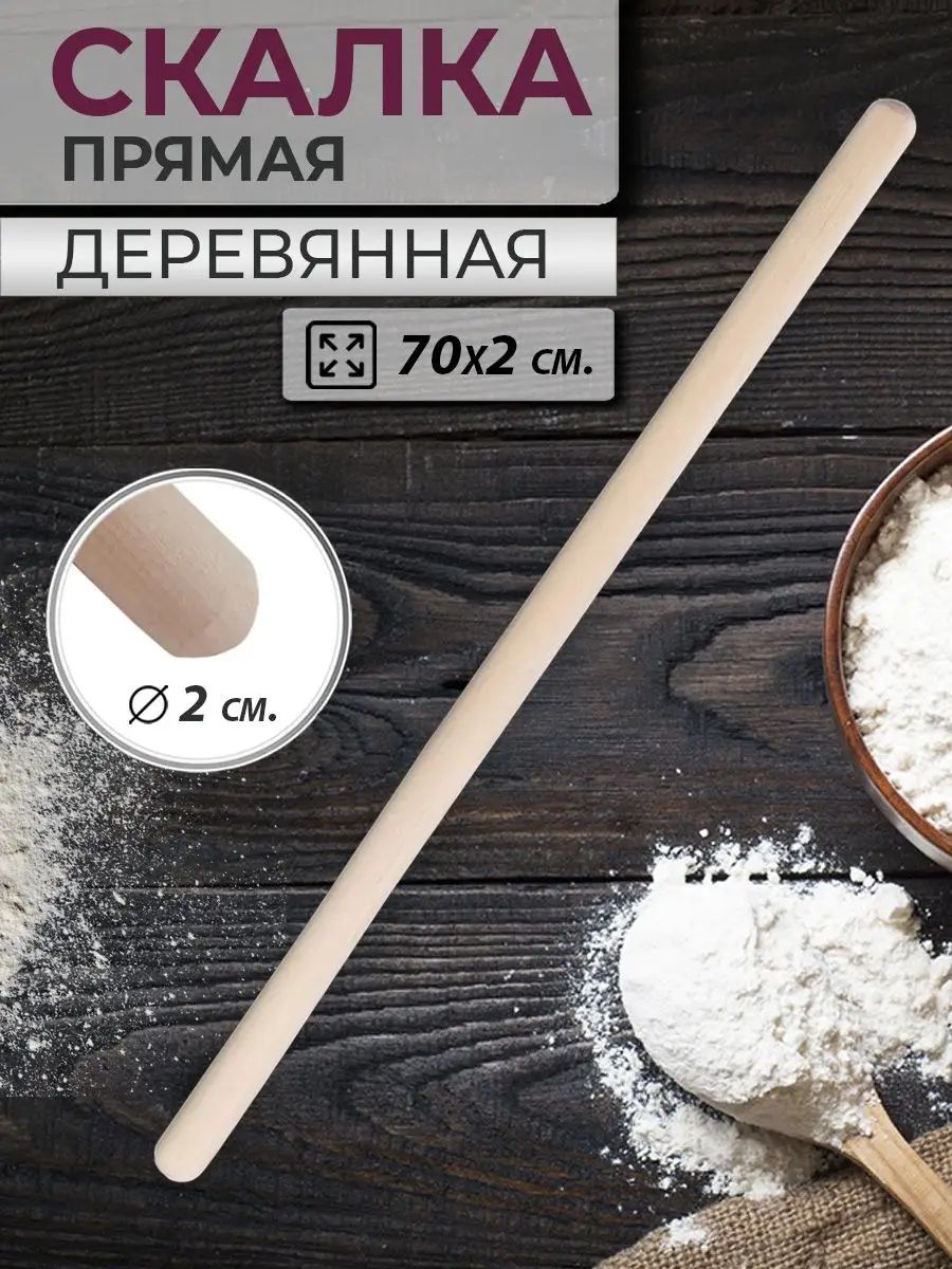 Скалка скалки