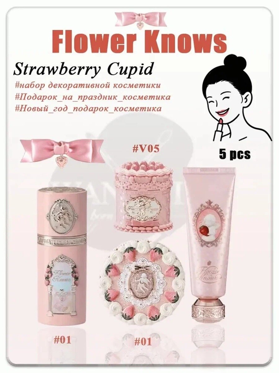 Flower Knows Strawberry Cupid Шикарный персиковый комплект 5PCS