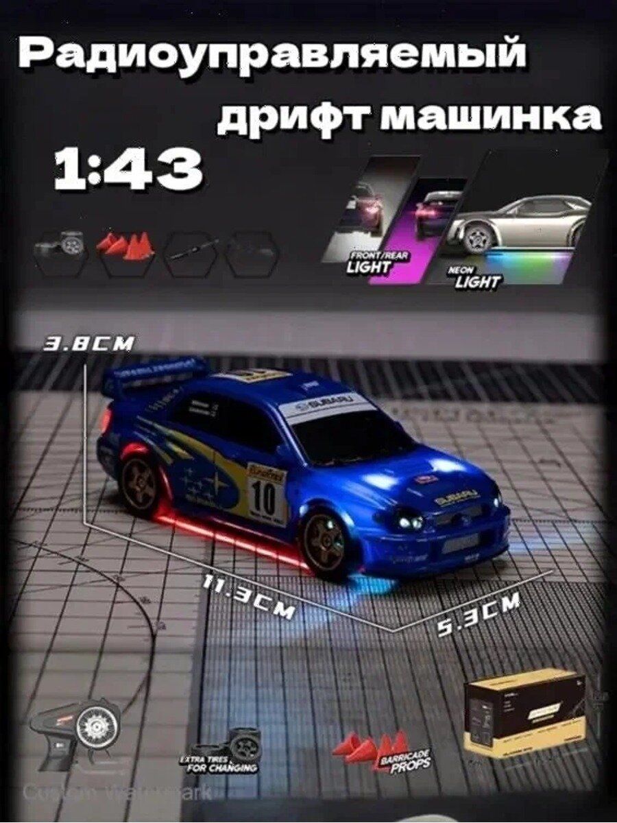 1/43 Полноприводная Дрифт Машинка JDM с Пультом/Скоростная Гоночная Модель/Настольная Игрушка/SUBARU-brz