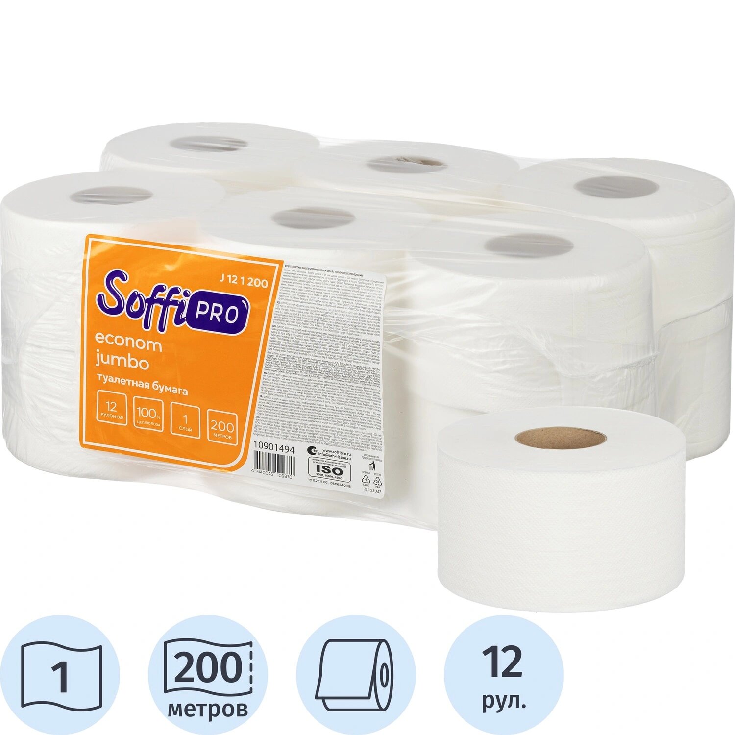 SoffiPRO Бумага туалетная рулонная SoffiPRO Econom T2 1-слойная белая 12 рулонов по 200 метров (10901494)