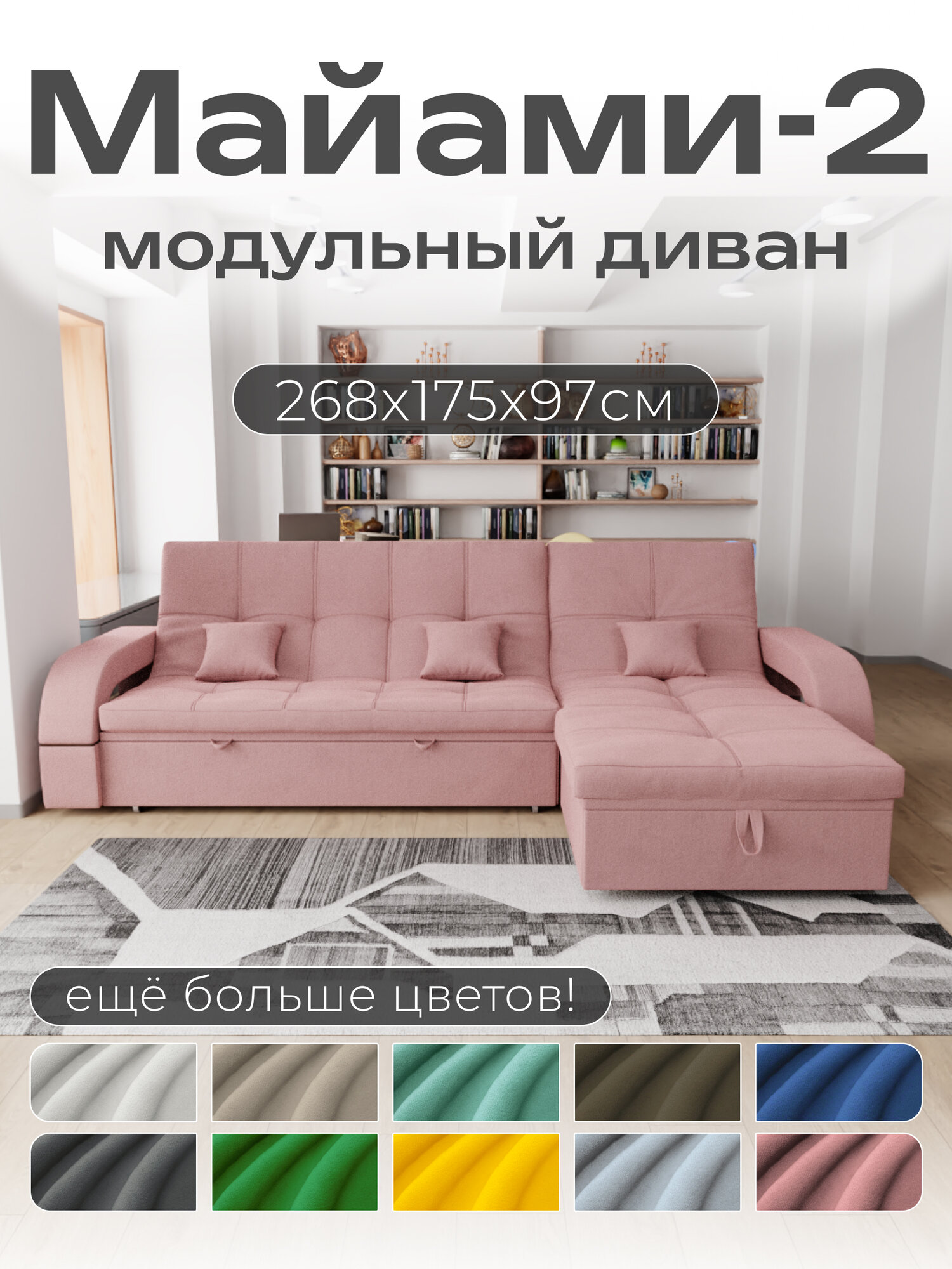 Модульный диван в стиле минимализм, розовый