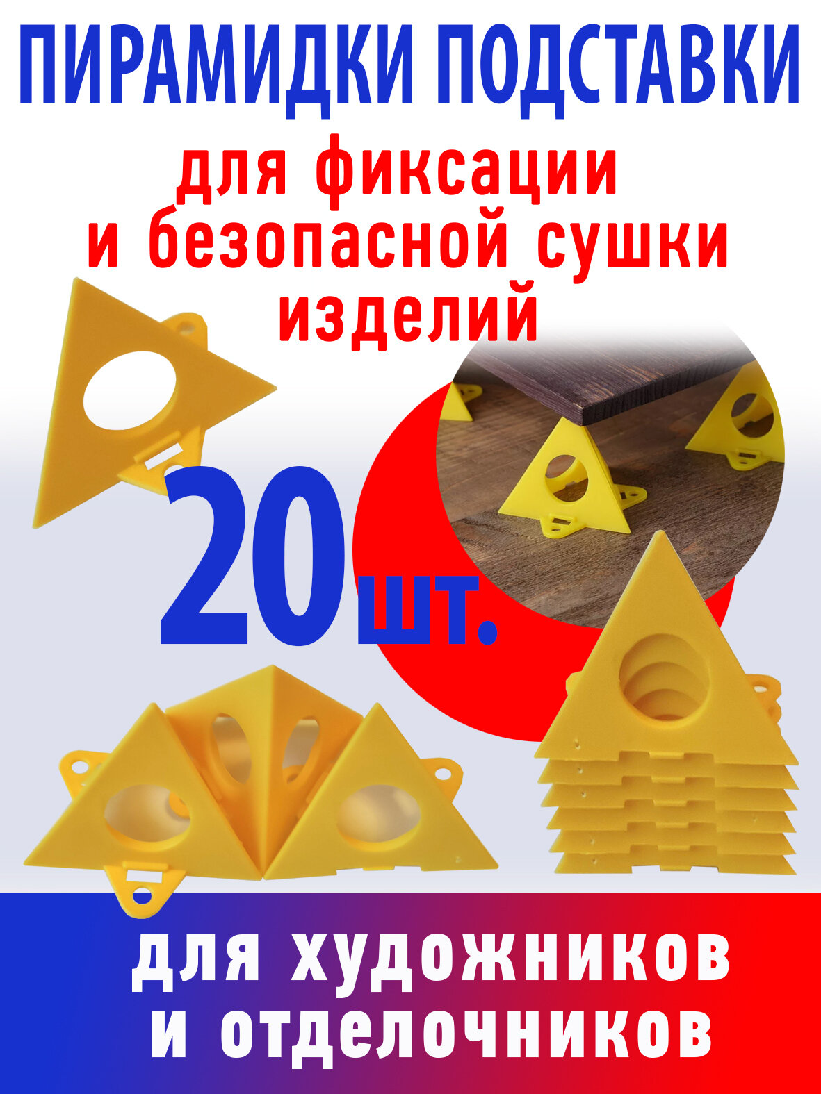 Пирамидки опорные для отделки и сушки изделий
