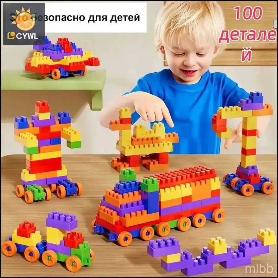 Конструктор детский пластиковый крупный, блочный, развивающий для мальчиков, для девочек и малышей. Развивающая игра 88 деталей оригинальный подарок