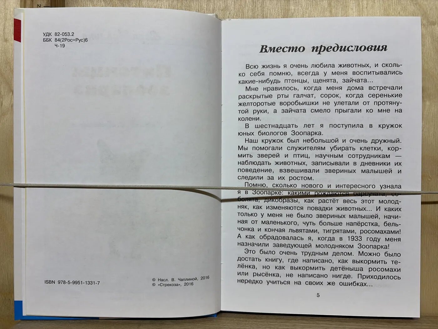 Питомцы зоопарка — фото 1