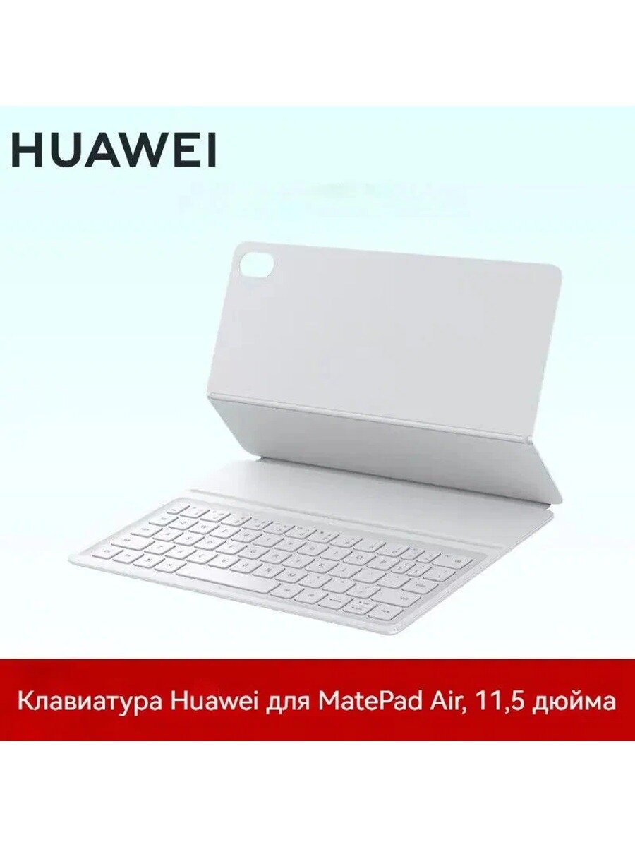 HUAWEI MatePad 11.5S Smart Magnetic Keyboard Huawei Официальный сертифицированный кожаный чехол с клавиатурой