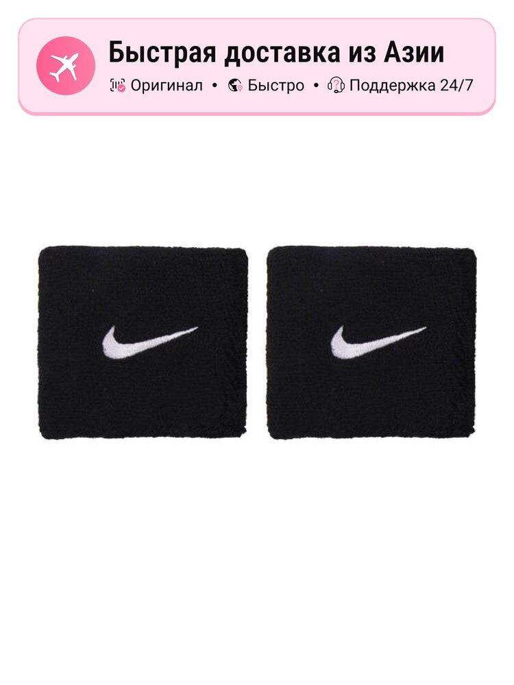 Напульсник эластичный NIKE