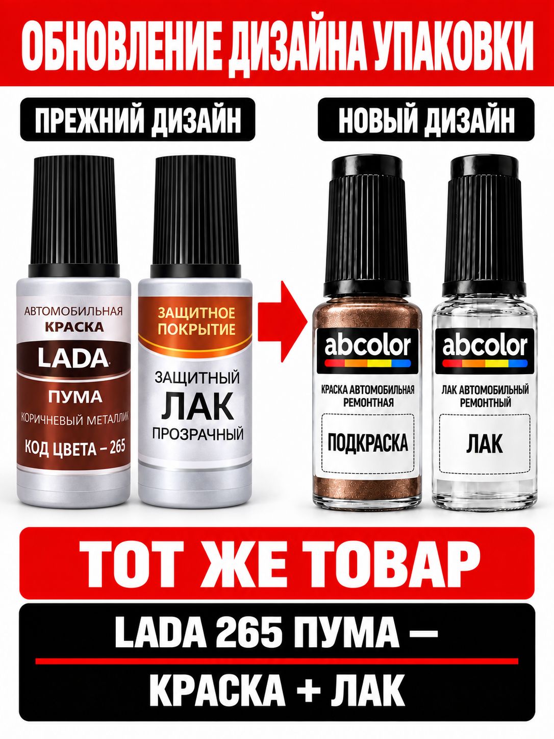 Подкраска для сколов и царапин, кисточка с краской 265 Лада Пума, Коричневый металлик 20 мл. , краска+лак 2 предмета