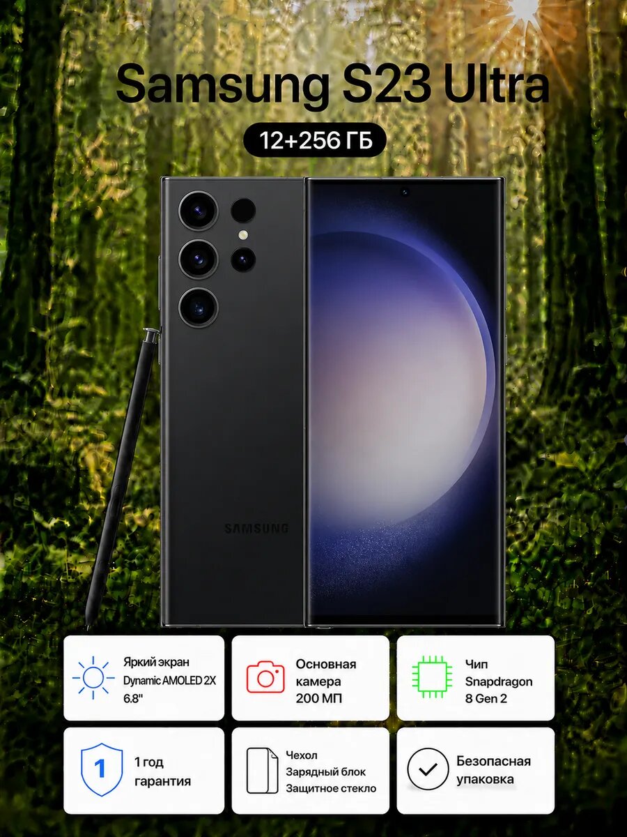 Смартфон Samsung Galaxy S23 Ultra 12/256 ГБ, черный, 5G
