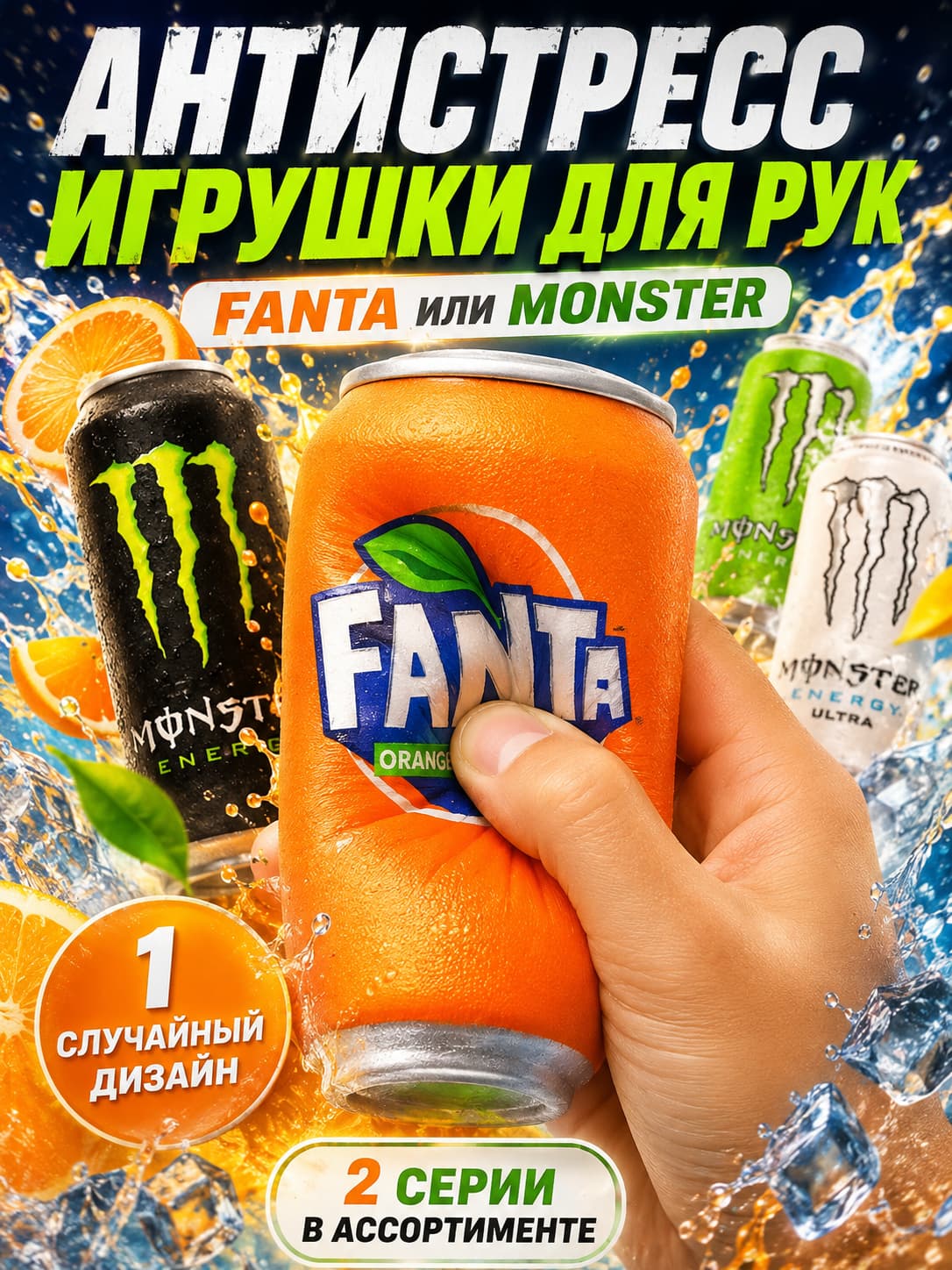Сквиш антистресс Фанта Оранжевая,1 шт
