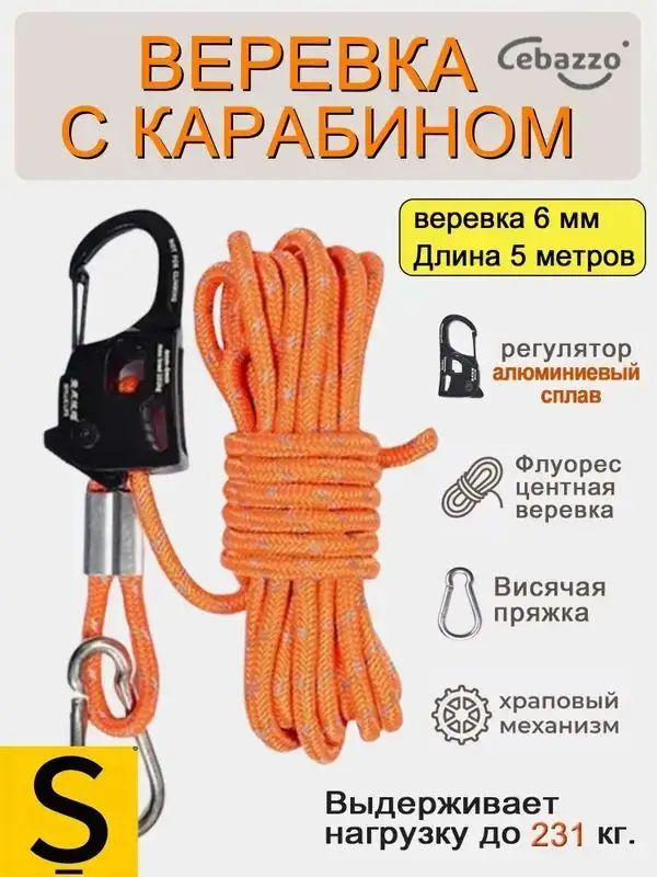 Веревка с карабином, Металлический карабин с храповиком, канат толщиной 6 мм снабжен крючками из нержавеющей стали.