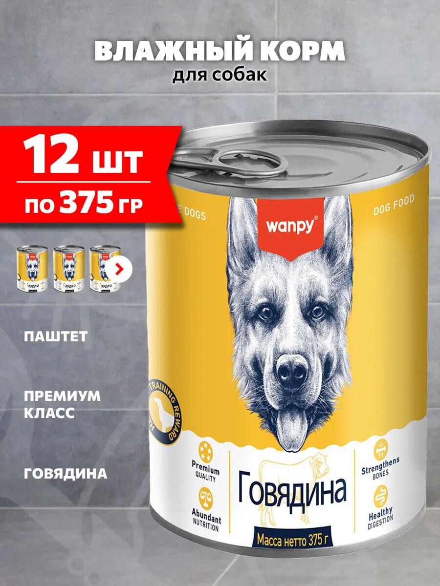 Корм влажный Wanpy Dog для собак, говядина, 375 г 12 шт