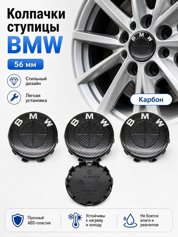 Колпачки на диски 56 мм для BMW 3 5 Series E46 E90 F30 G20 E60 F10 G30, X1 X3 X5 E84 F48 E83 F25 E53 F15, центральные заглушки ступицы, 4 шт