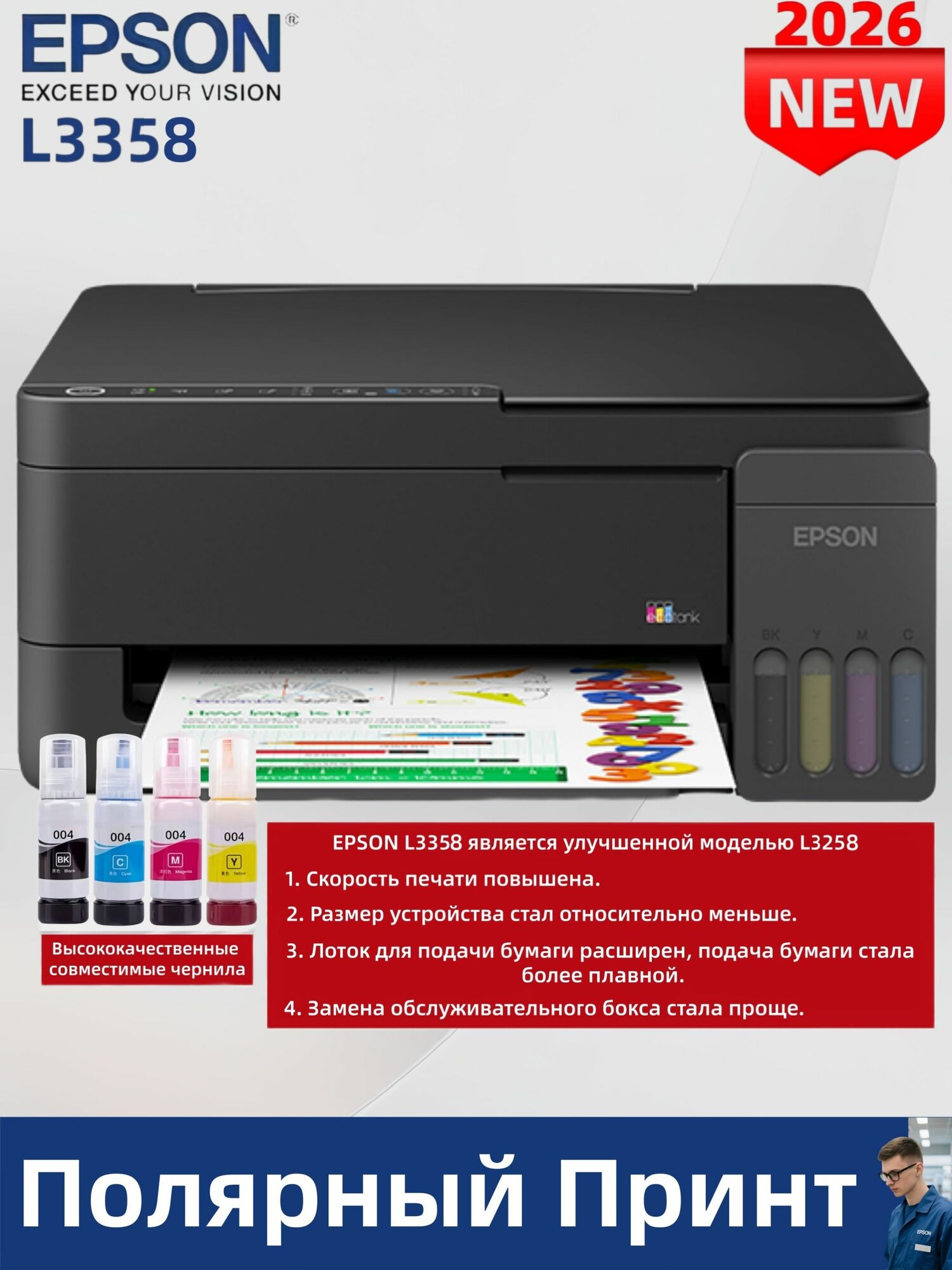Epson МФУ Струйное L3358, СНПЧ, цветн, A4, Wi-Fi 4 флакона высококачественных совместимых чернил, черный, серебристый