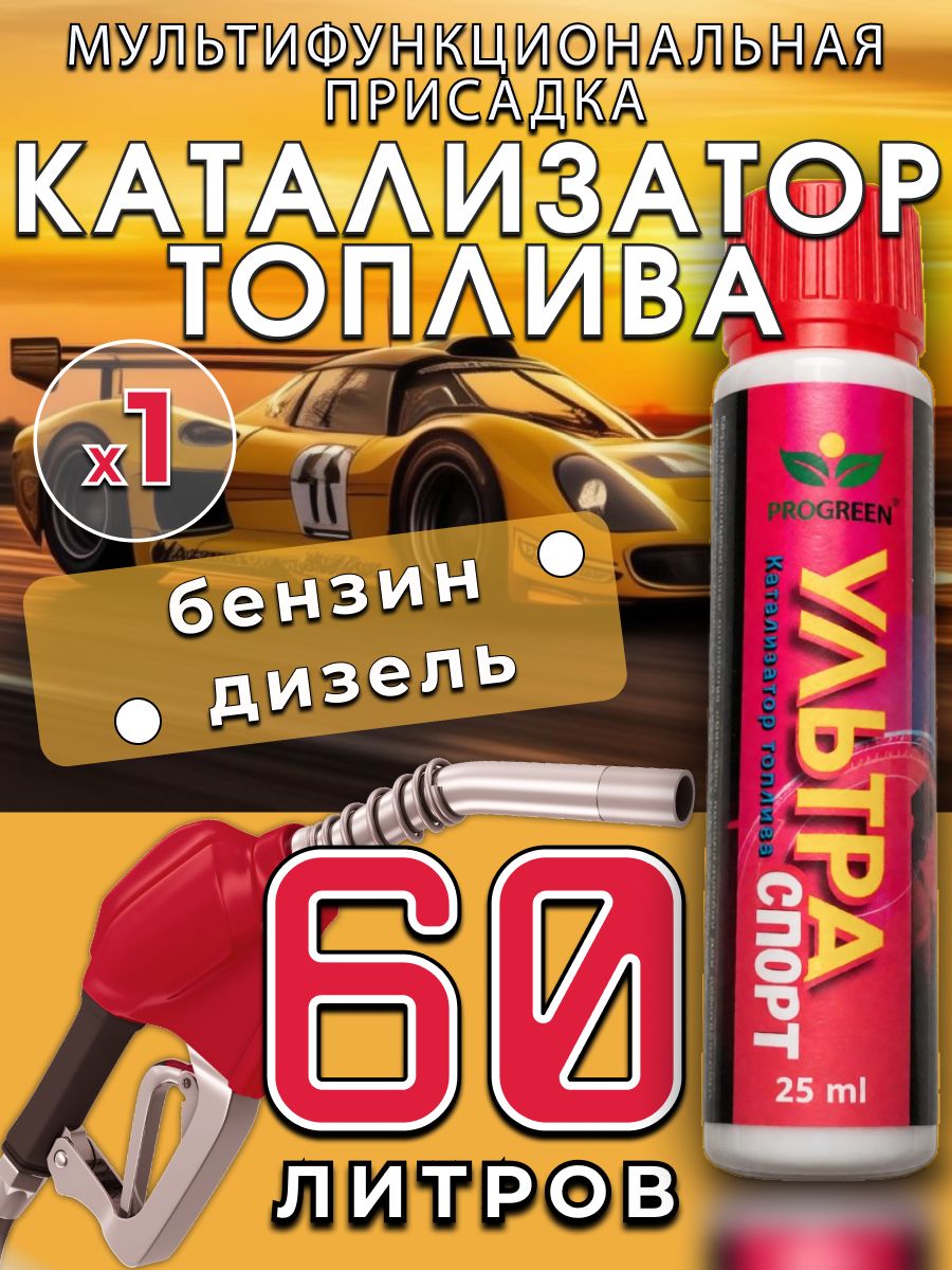 ПроГрин Присадка автомобильная, 25 мл