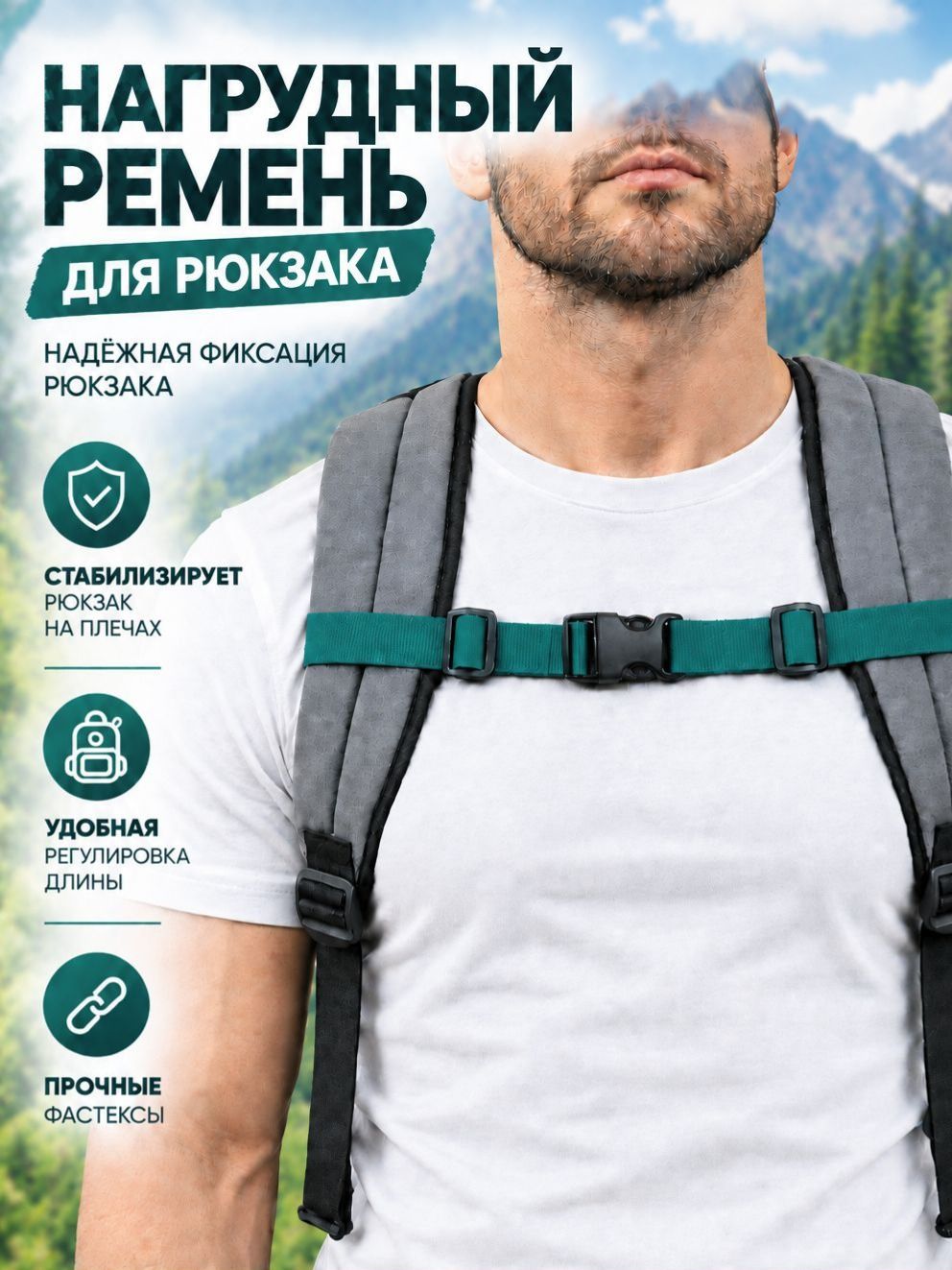 Нагрудный ремень для рюкзака универсальный / грудная стяжка / фиксатор плечевых лямок 30 мм / зеленый