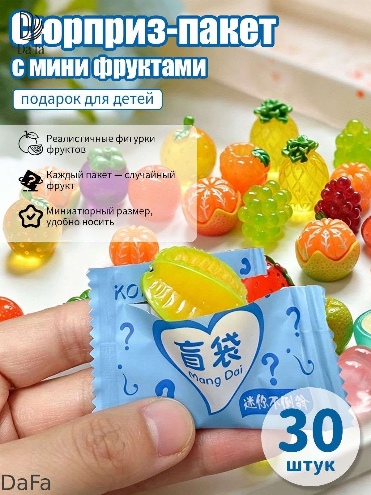 DaFa-Слепые пакетики с мини-фруктами, набор 30 штук, миниатюрные фигурки фруктов для декора микроландшафта