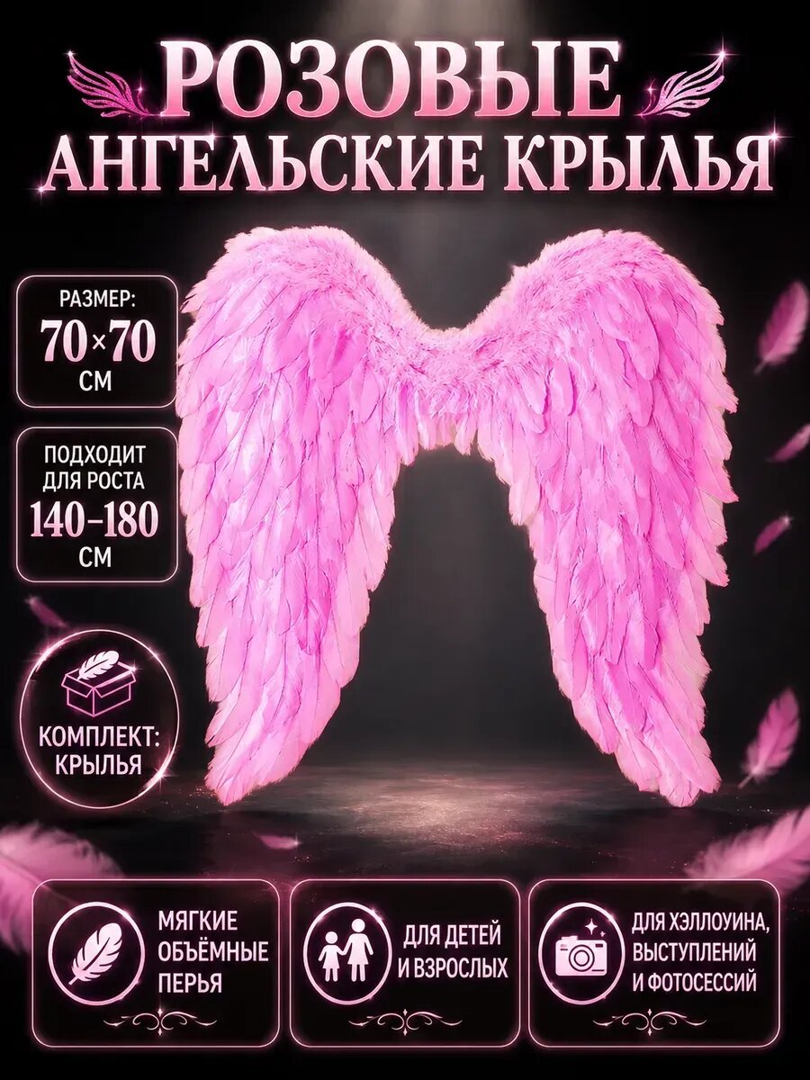 Крылья ангела с аксессуарами 55 см