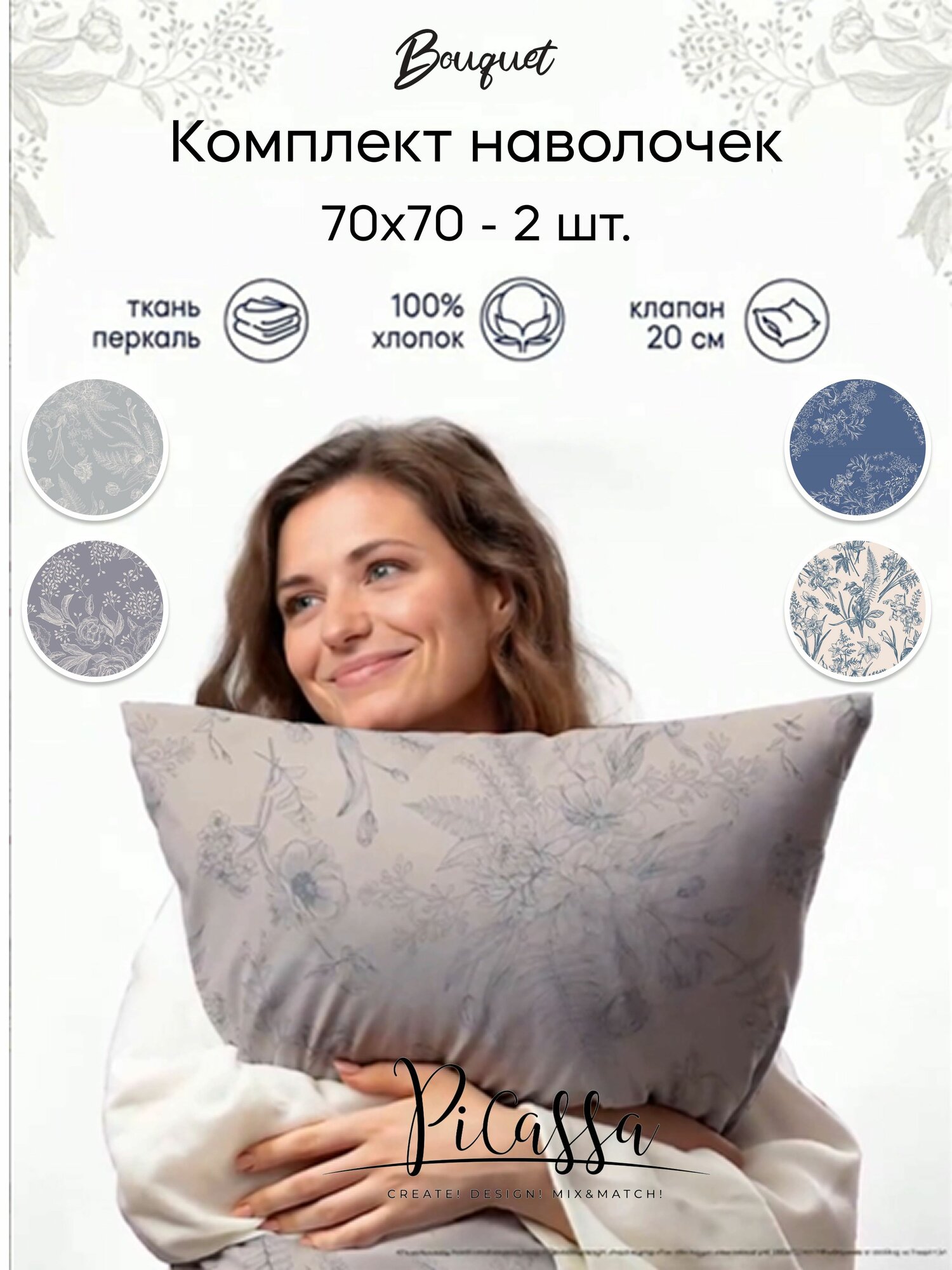 Наволочки PiCassa Bouquet 70х70 2 шт, Перкаль, рис. 344