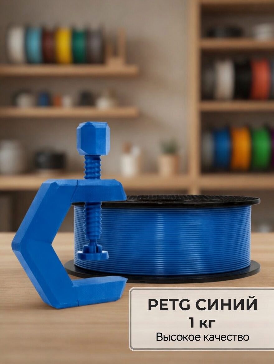 PETG пластик для 3D-принтера PROSERIES синий, 1 кг, нить 1,75 мм, филамент для 3D-печати, пластик для 3D принтера инж3