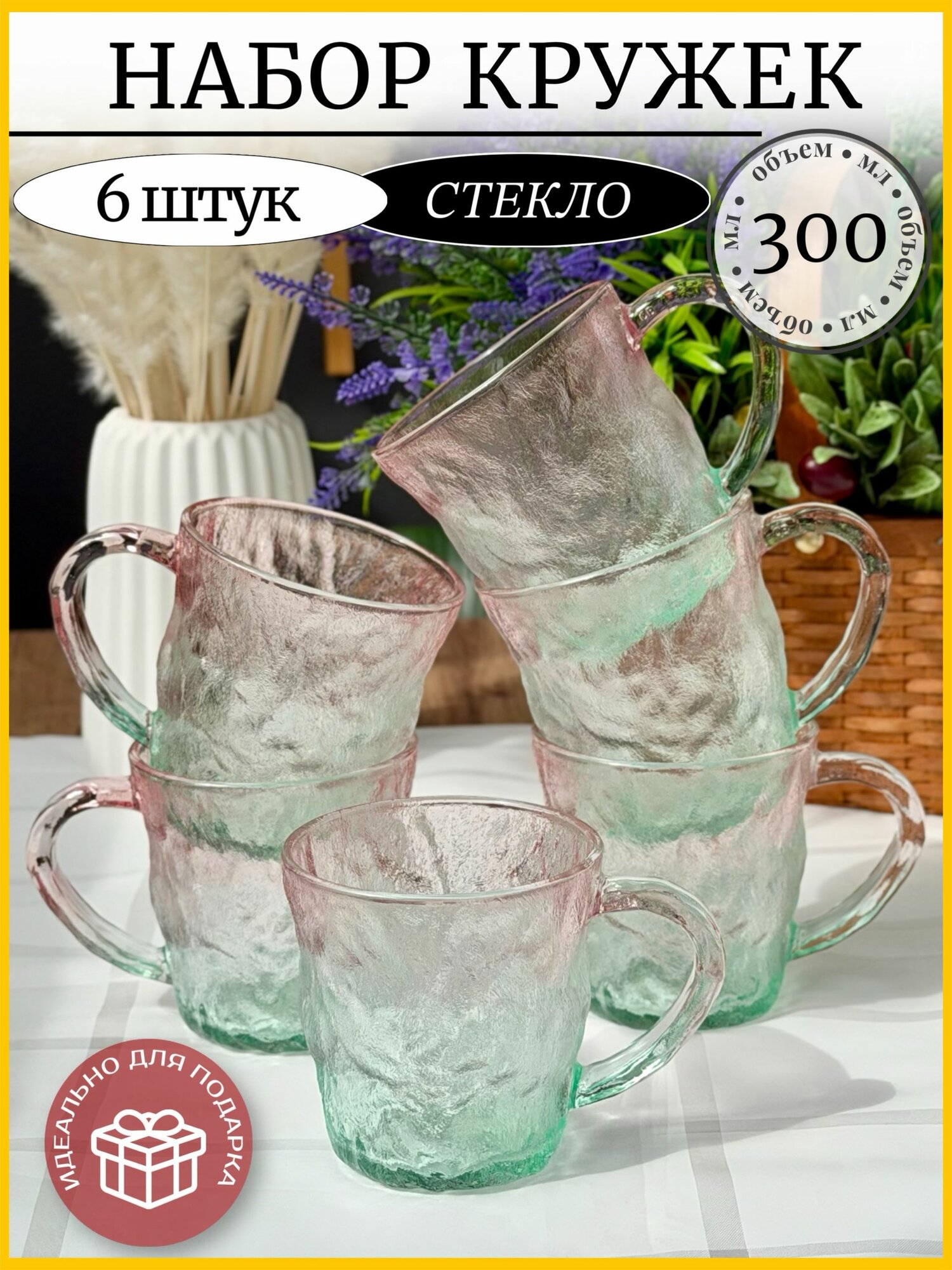 Набор кружек 300 мл 6 шт