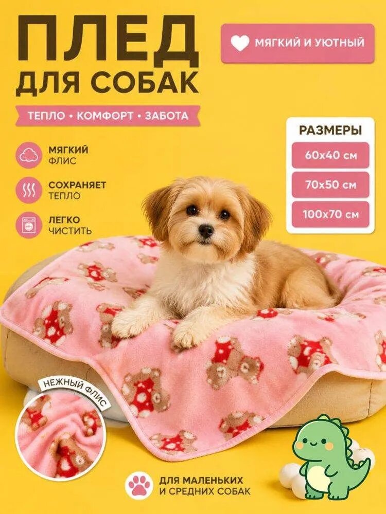 Плед для собак, одеяло для кошек, длиной 70x50 см, лежанка для собак и кошек