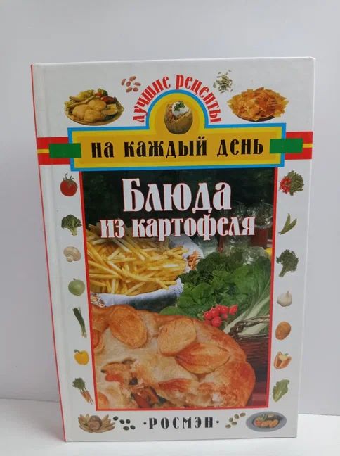 Блюда из картофеля