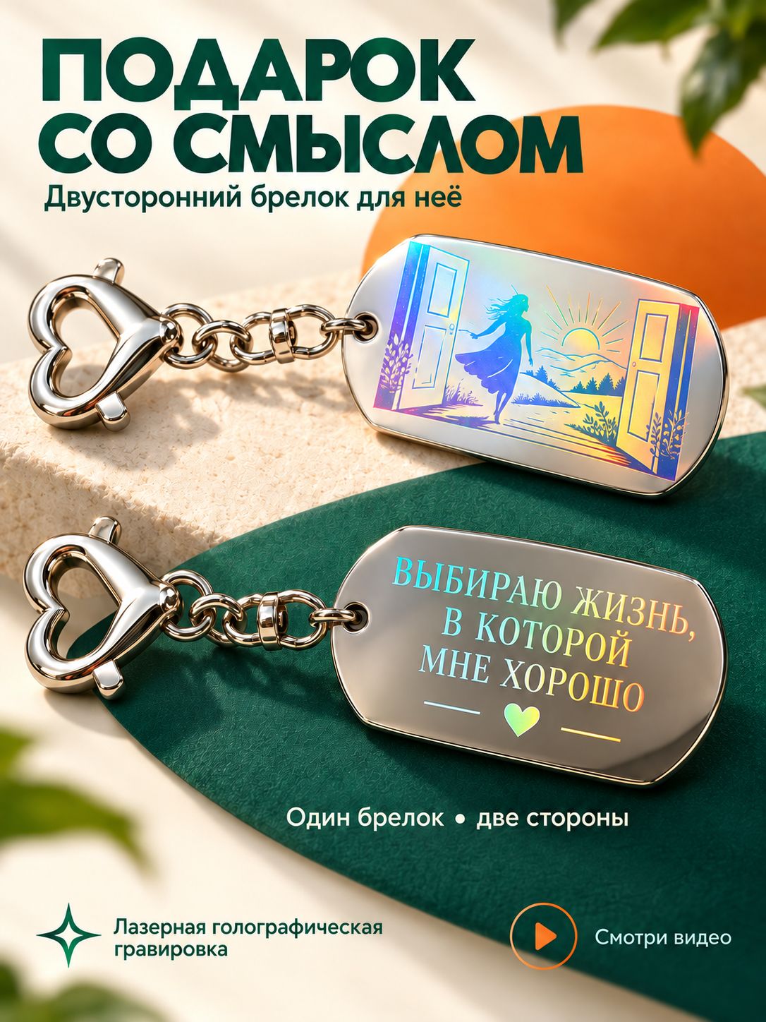 Брелок