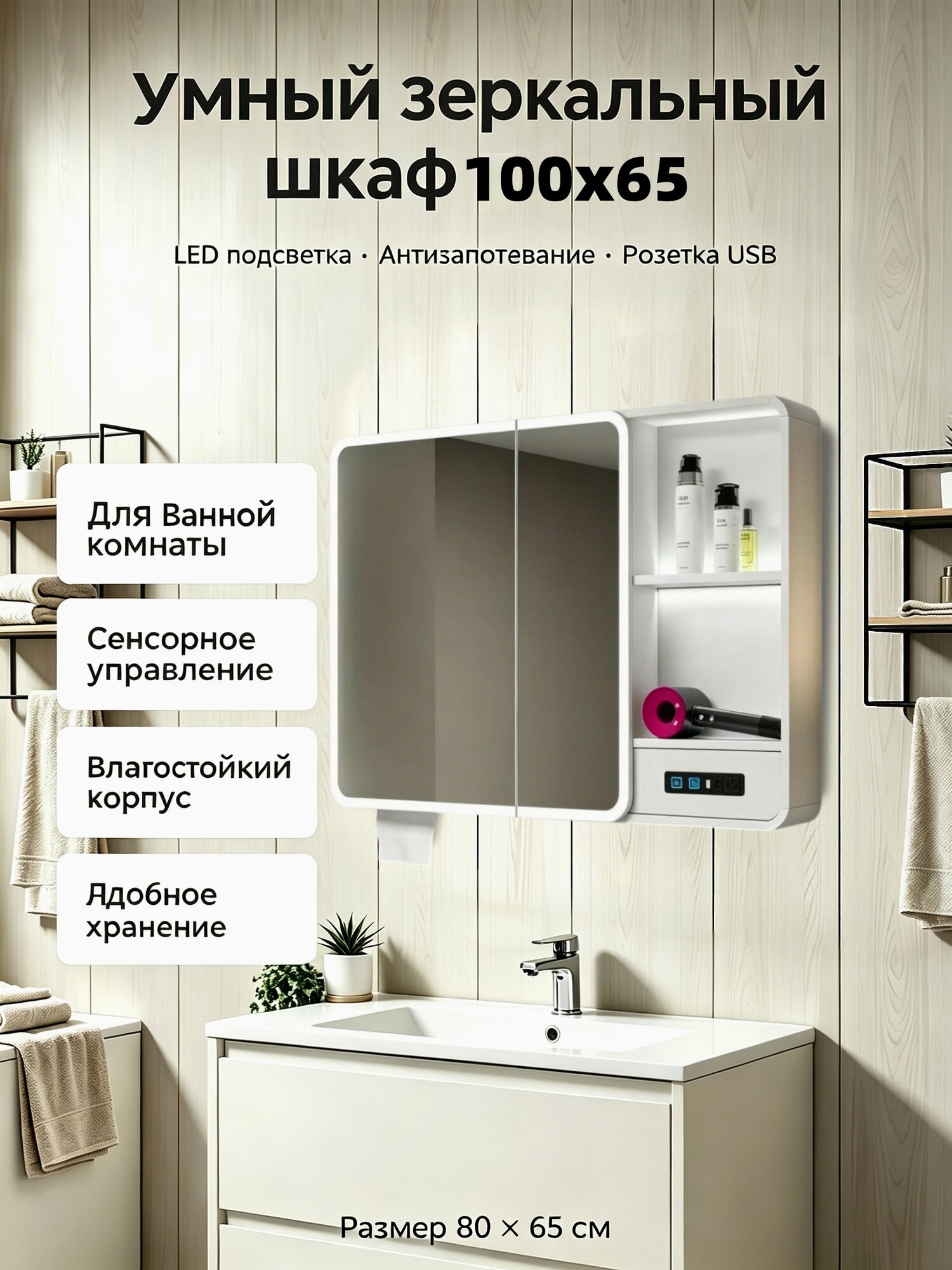 Умный зеркальный шкаф 100*65 см, LEDподсветка, антизапотевание, USBрозетка