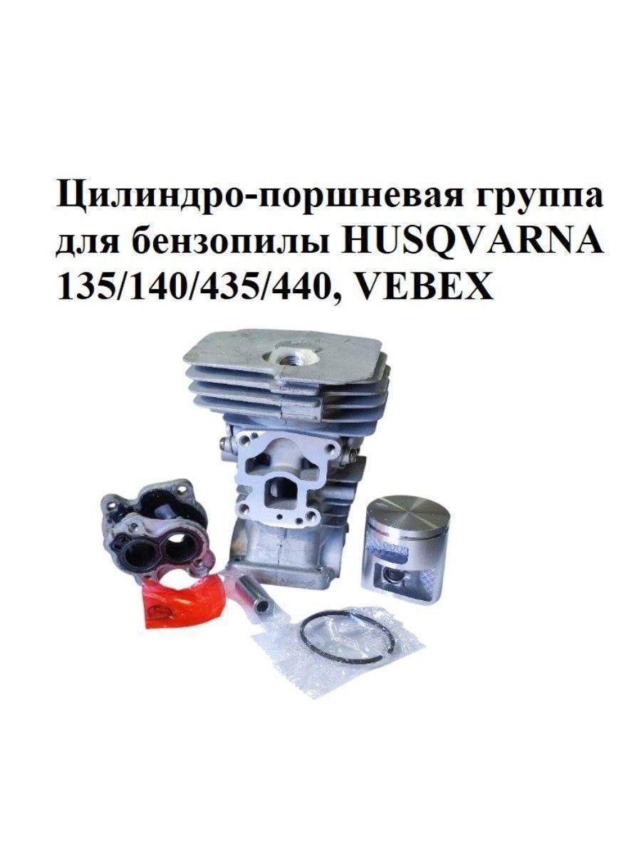 Запчасть для садовой техники VEBEX HUSQVARNA 135/140/435/440