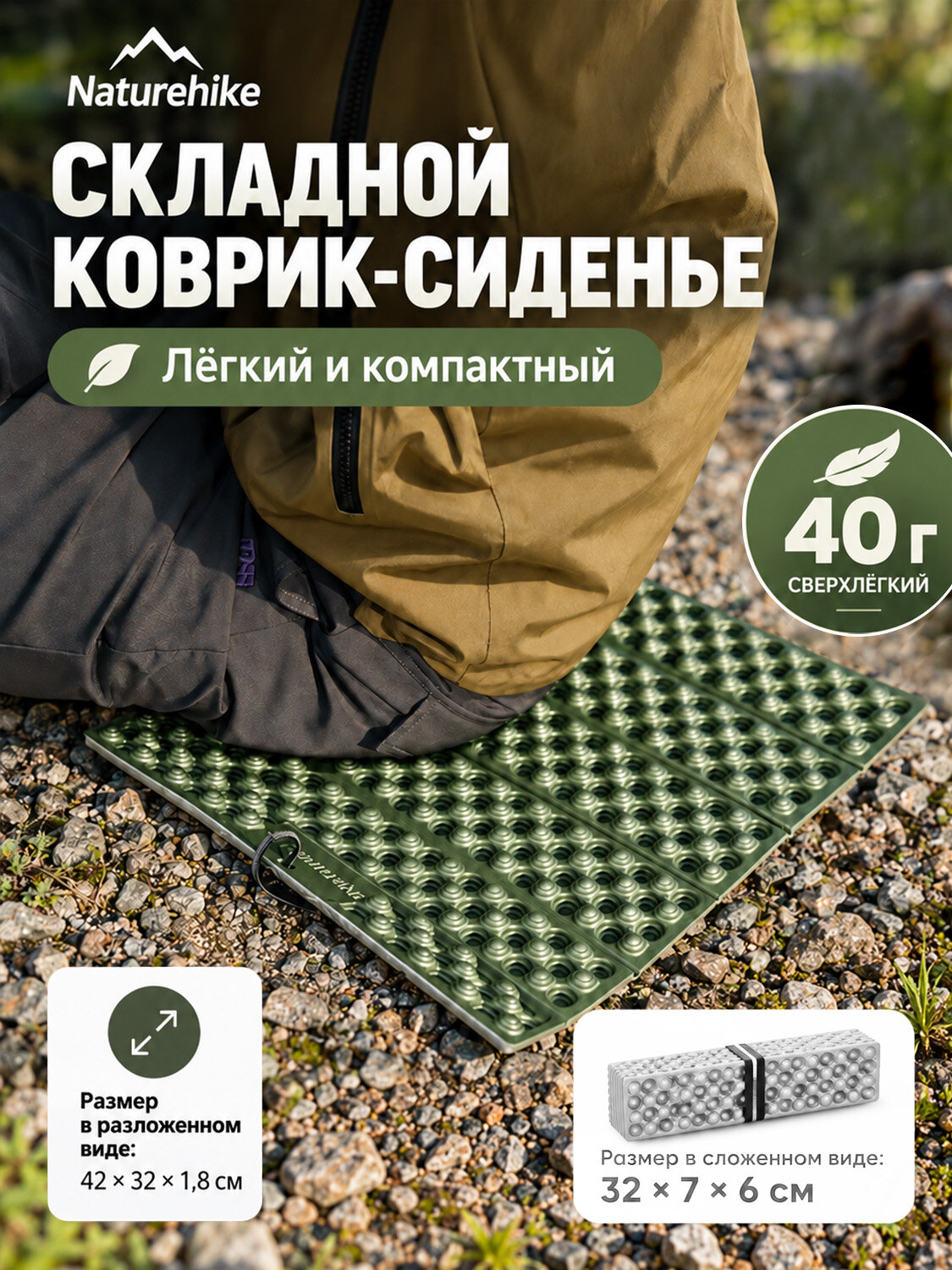 Сидушка туристическая складная Naturehike, пенка IXPE с фольгой, 40 г, 42 32 1,8 см, 6 сложений, 2 цвета