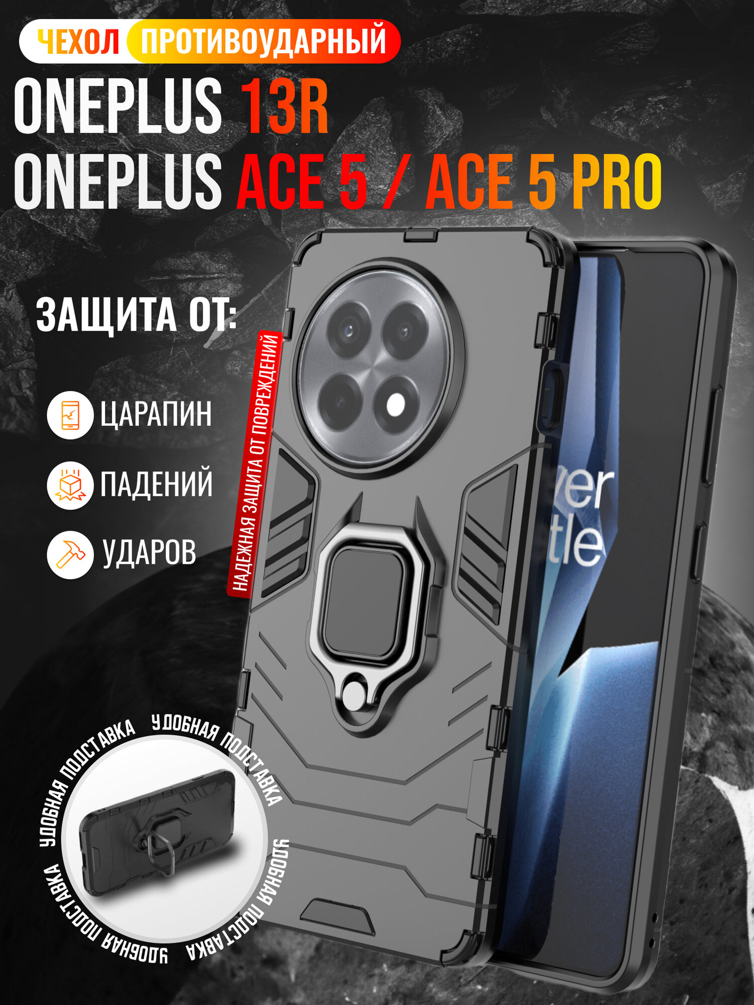 Чехол на OnePlus 13R и Ace 5 и Ace 5 Pro / ВанПлюс 13Р и Айс 5 и Айс 5 Про противоударный (Черный)