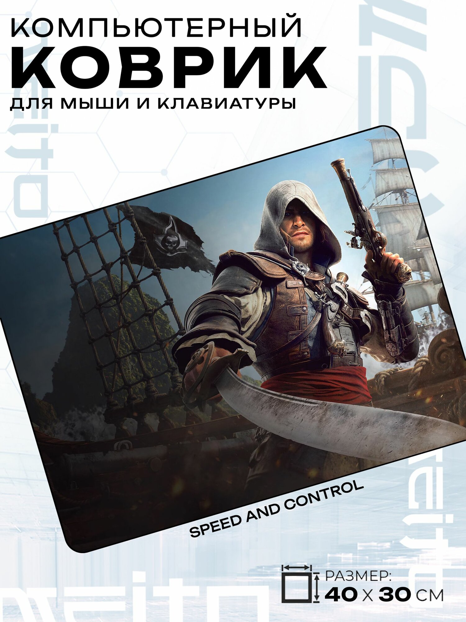 Игровой коврик для мыши жаккард 40x30 см Assassin's Creed IV: Black Flag Эдвард Кенуэй