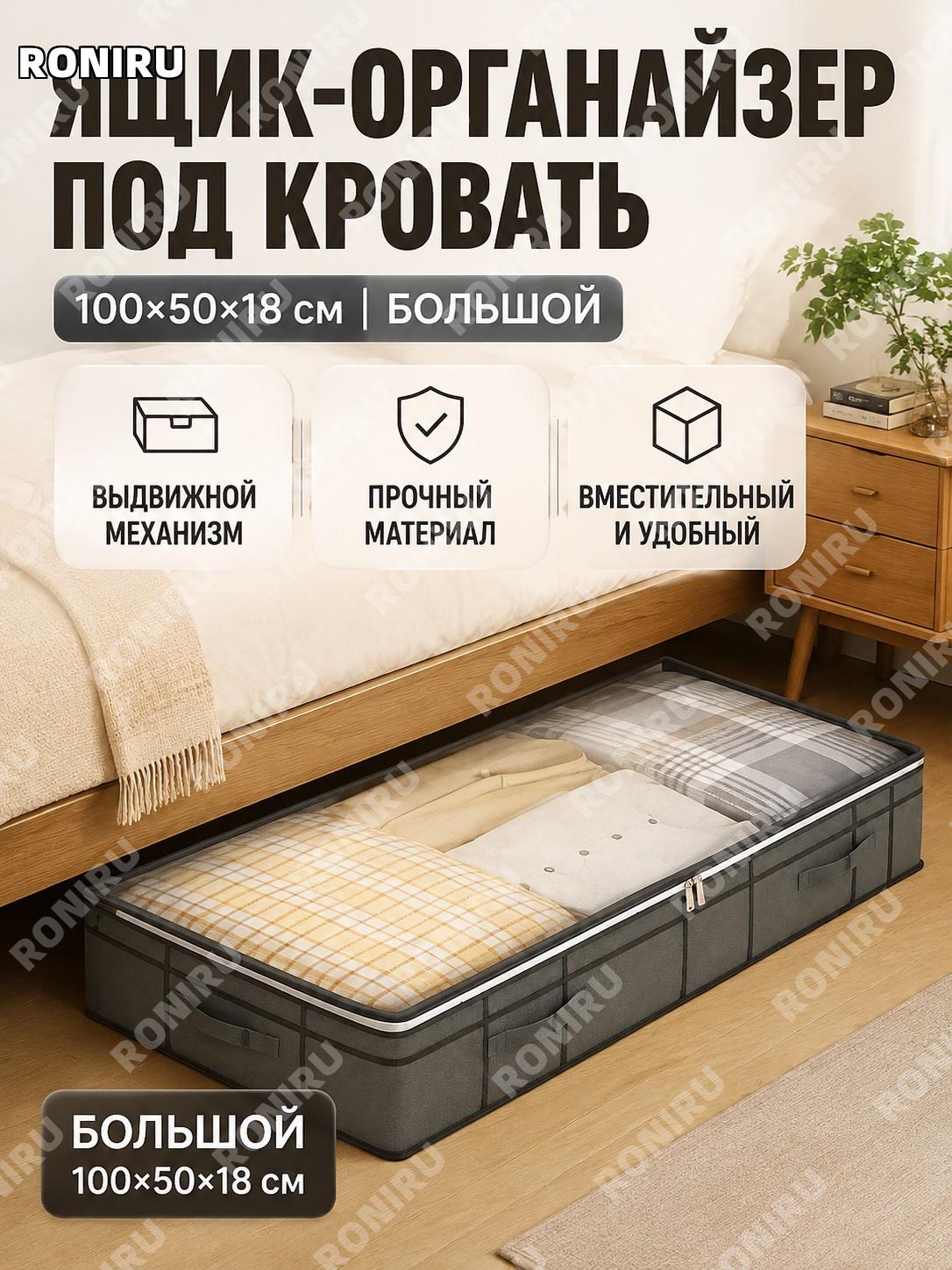 Ящик для хранения под кровать серый из нетканого материала 100×50×18 см, выдвижной короб для одежды и вещей дома