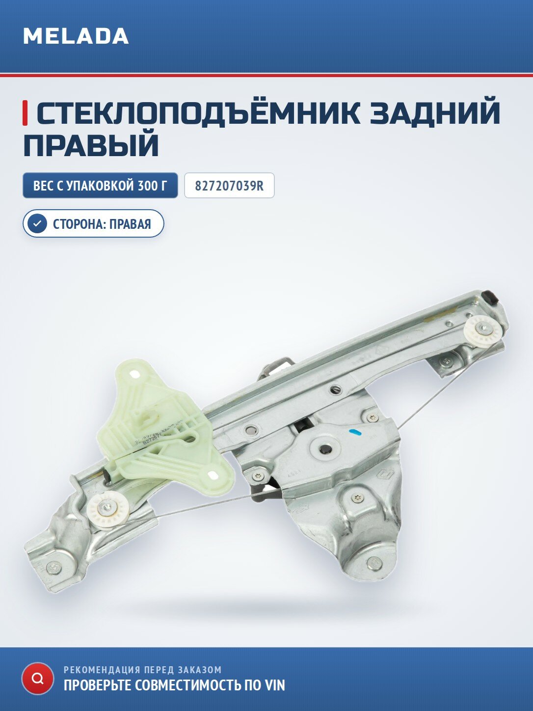 Стеклоподъёмник задний правый