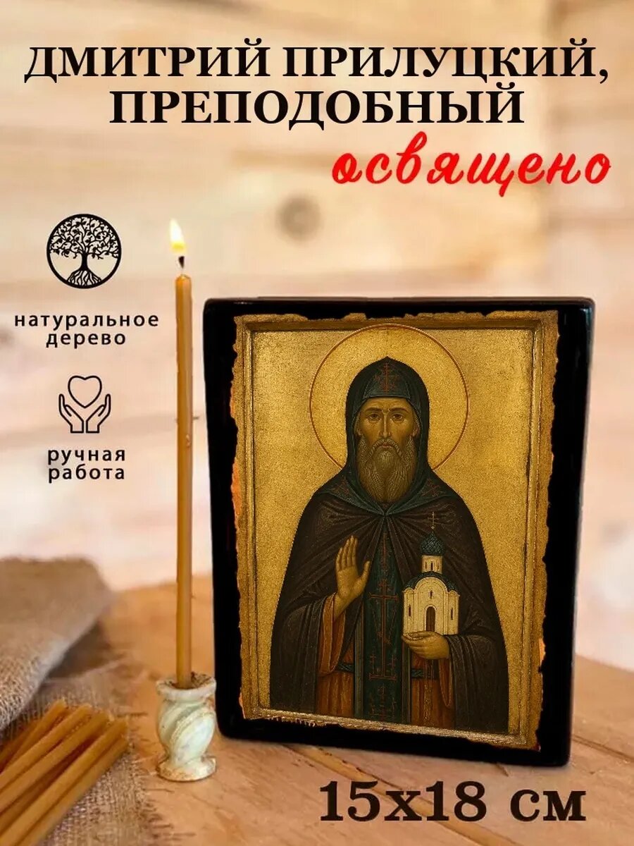 Икона Дмитрий Прилуцкий, на дереве, 15×18 см, освящённая, ручная работа