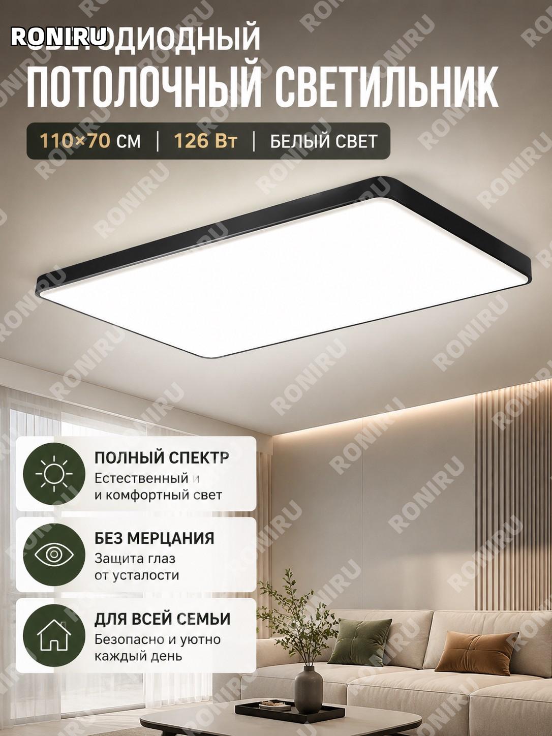 LED потолочная лампа 110×70 см 126W прямоугольная, черная, железная с акрилом, белый свет, люстра в дом, комнаты