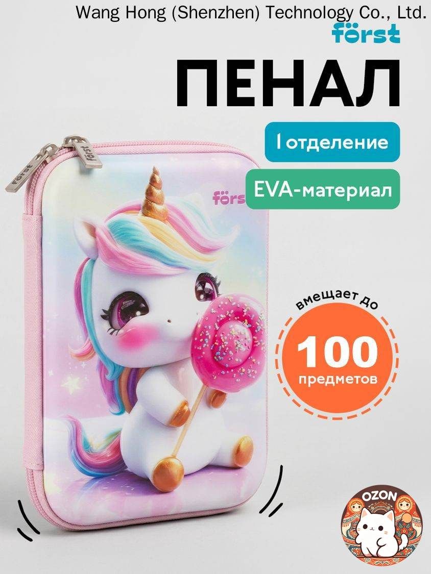 Пенал школьный каркасный EVA для девочек с единорогом, сиреневый, 23x15x5 см