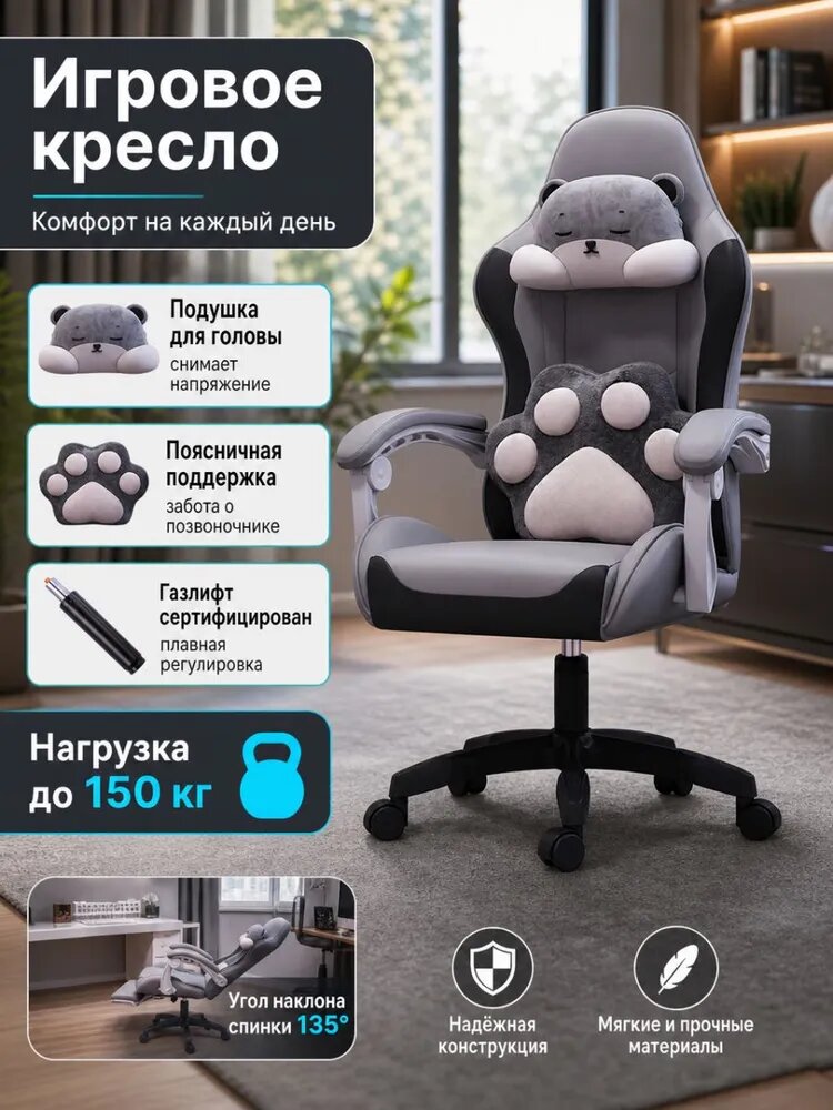 Игровое компьютерное кресло, Черно-серая модель/двойная подушка с медведем