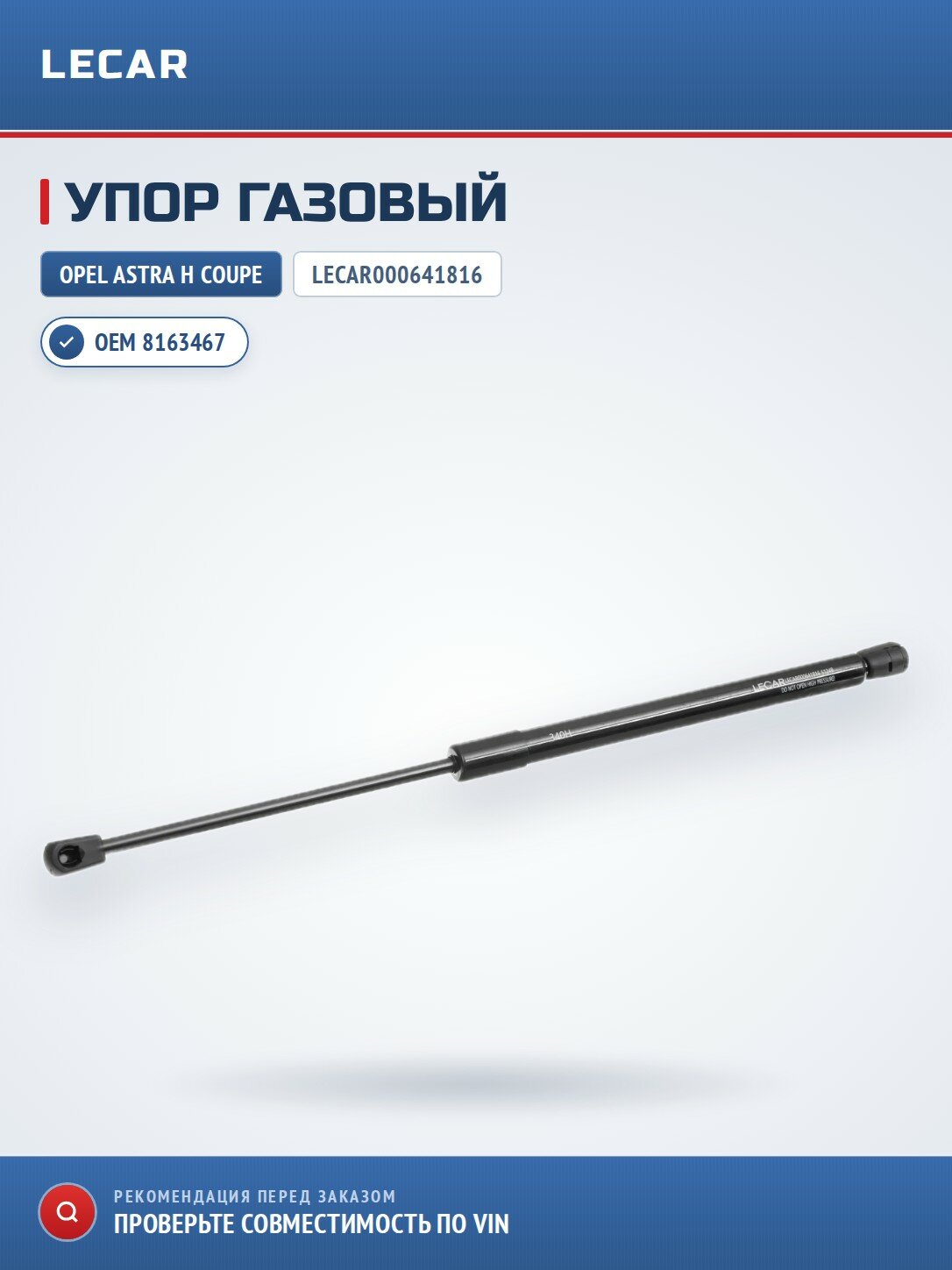 Упор газовый