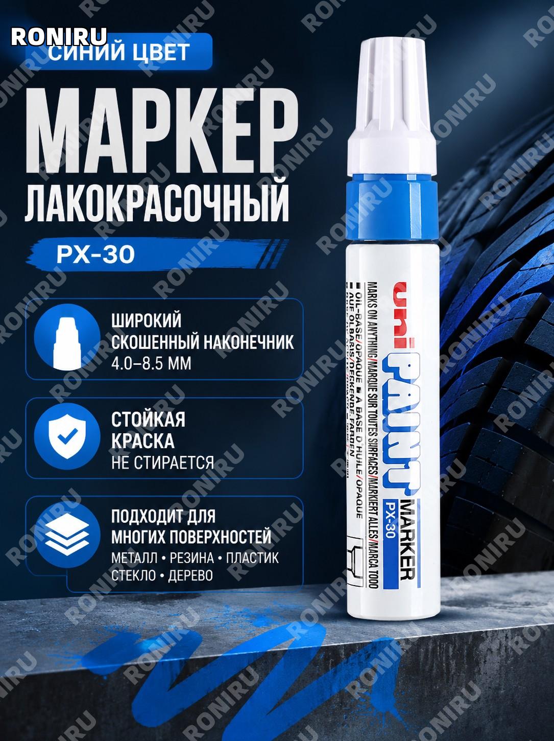 Японский маркер-краска Mitsubishi PX-30 синий, грубый квадратный наконечник 4.0-8.5 мм для росписи и подписи ручной