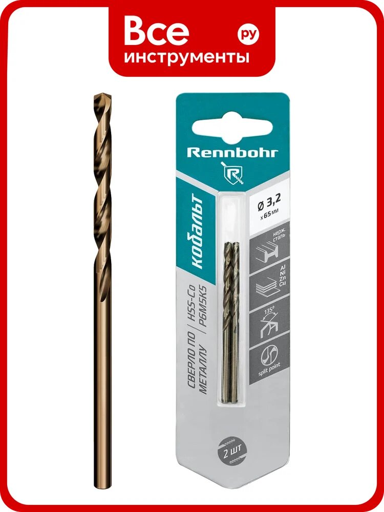 Сверло по металлу Rennbohr COBALT CARD 3.2x65 мм, HSS-Co, Р6М5К5, 2шт/уп 668032