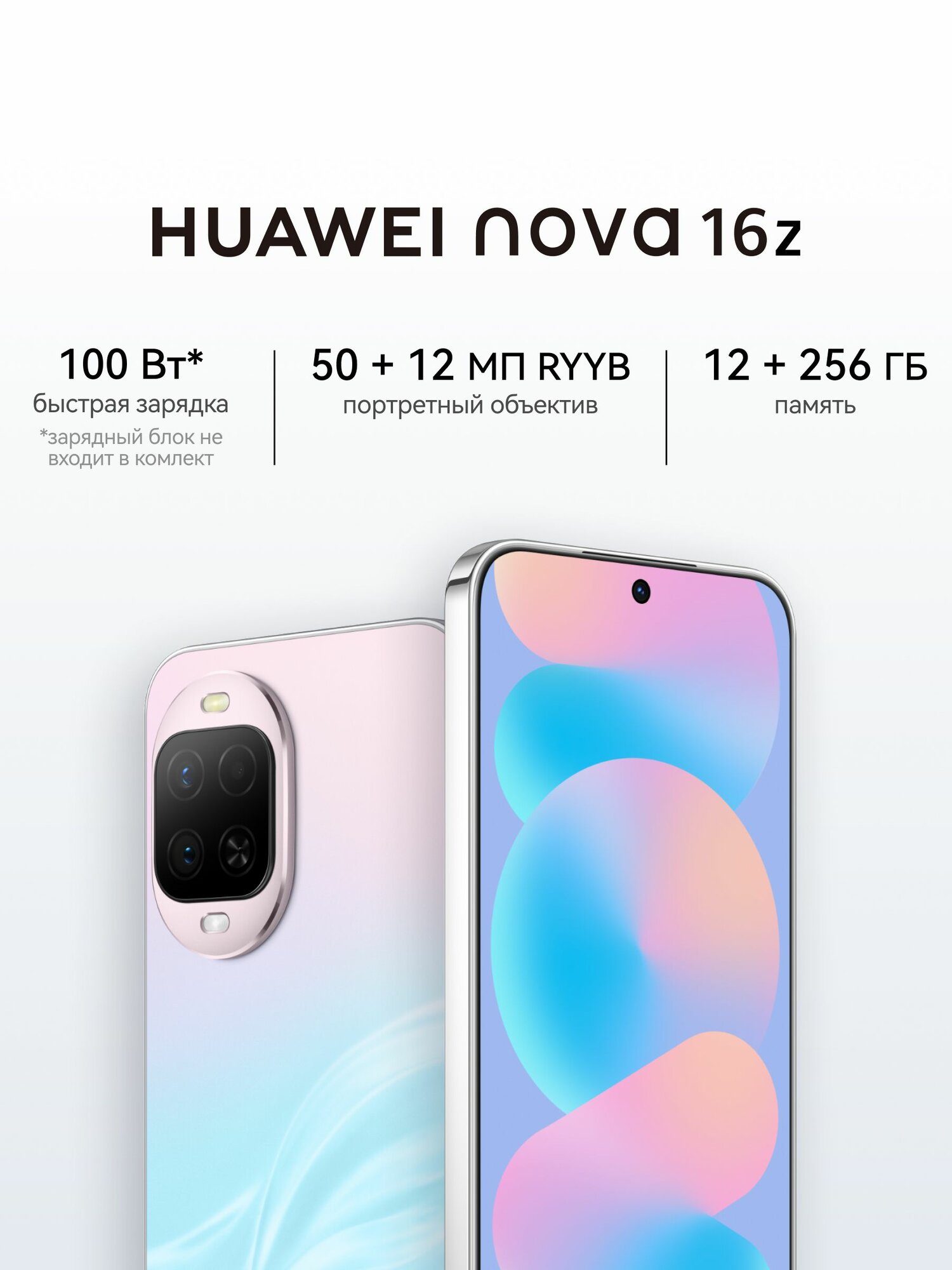 Смартфон HUAWEI nova 16z 12 ГБ+256 ГБ розовый, быстрая зарядка, портретный объектив