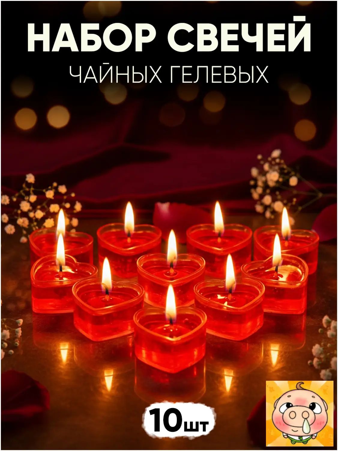 Фонтан творчества Свечи чайные "Романтические без аромата" 2 см х 3 см 10 шт