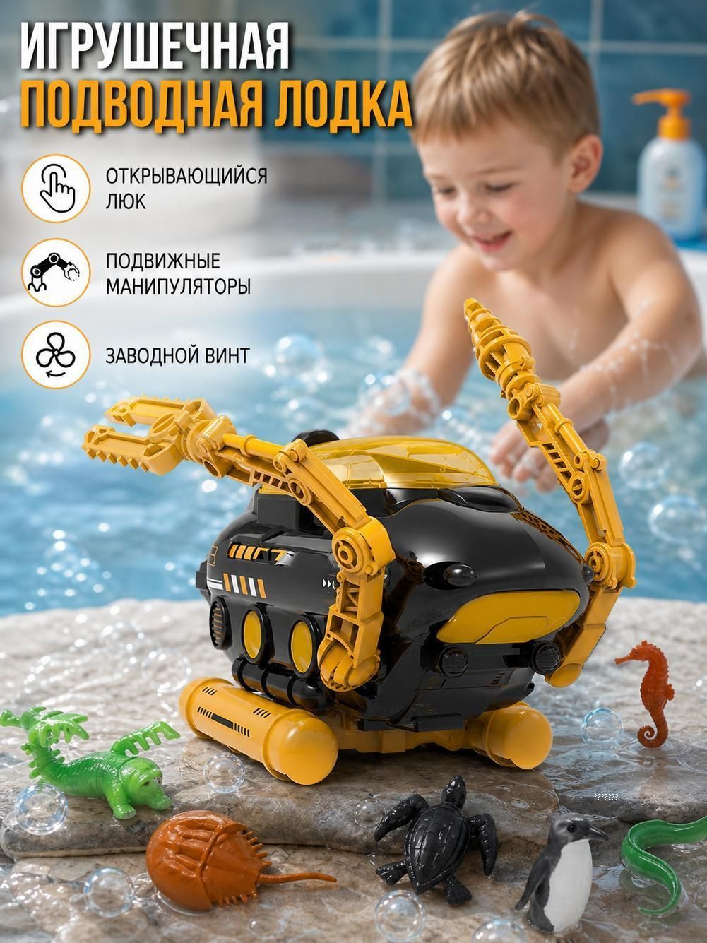 Игрушка подводная лодка, открывающаяся модель