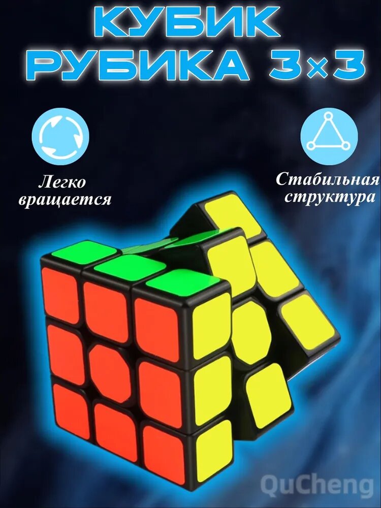 Кубик Рубика