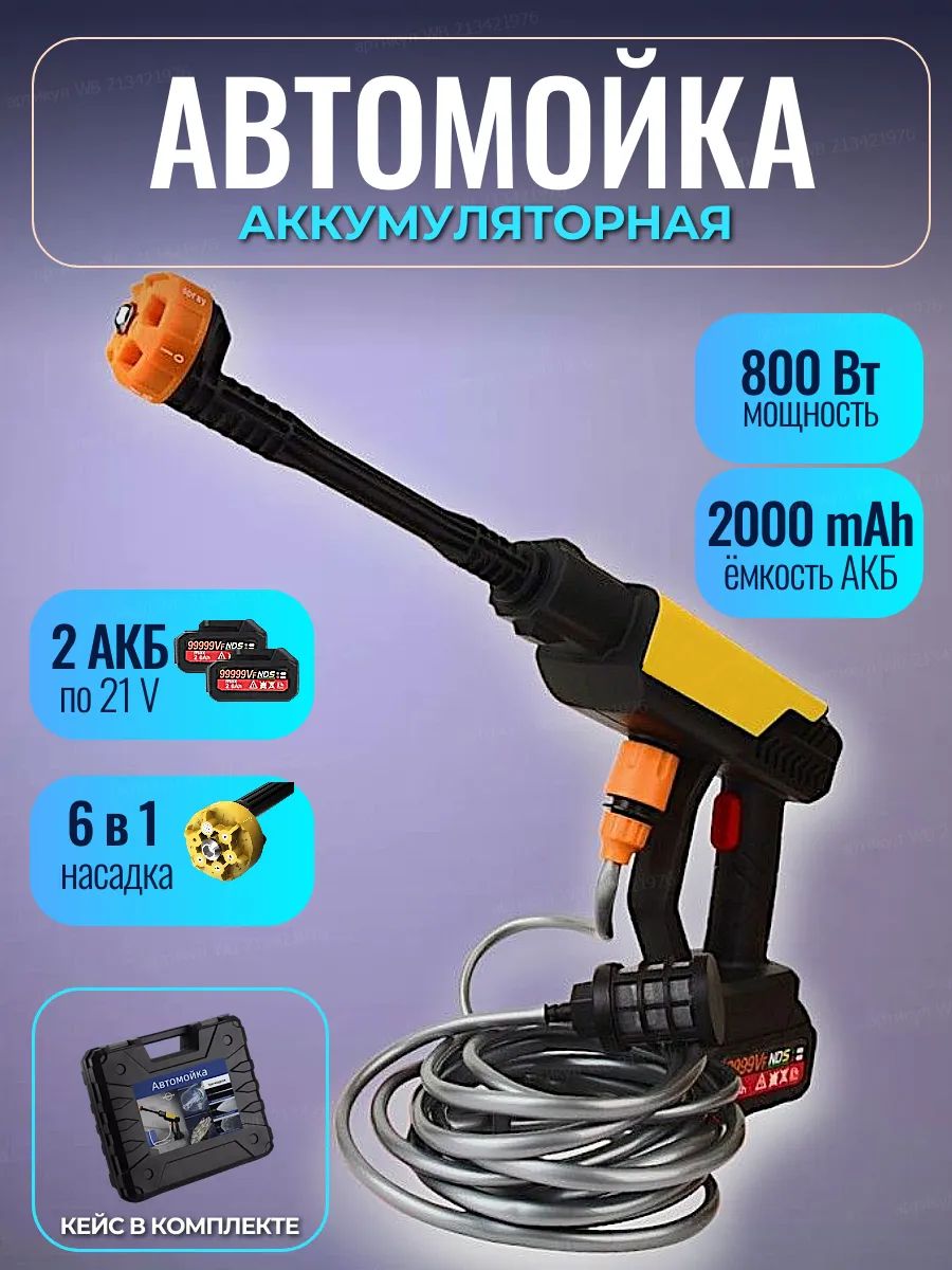 Автомойка аккумуляторная высокого давления с двумя аккумуляторами в кейсе модель А0100