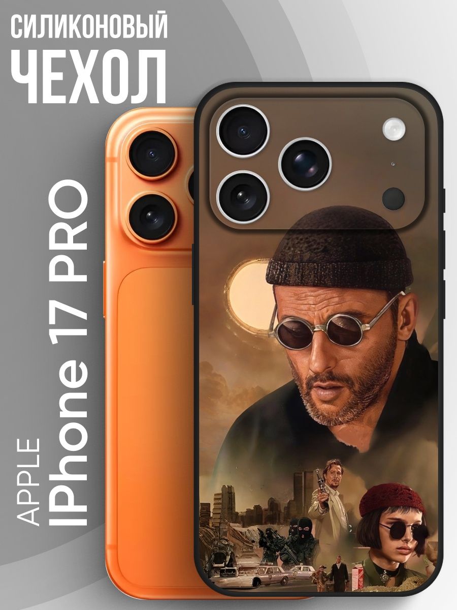 Чехол для IPhone 17 pro с принтом из фильма Лион