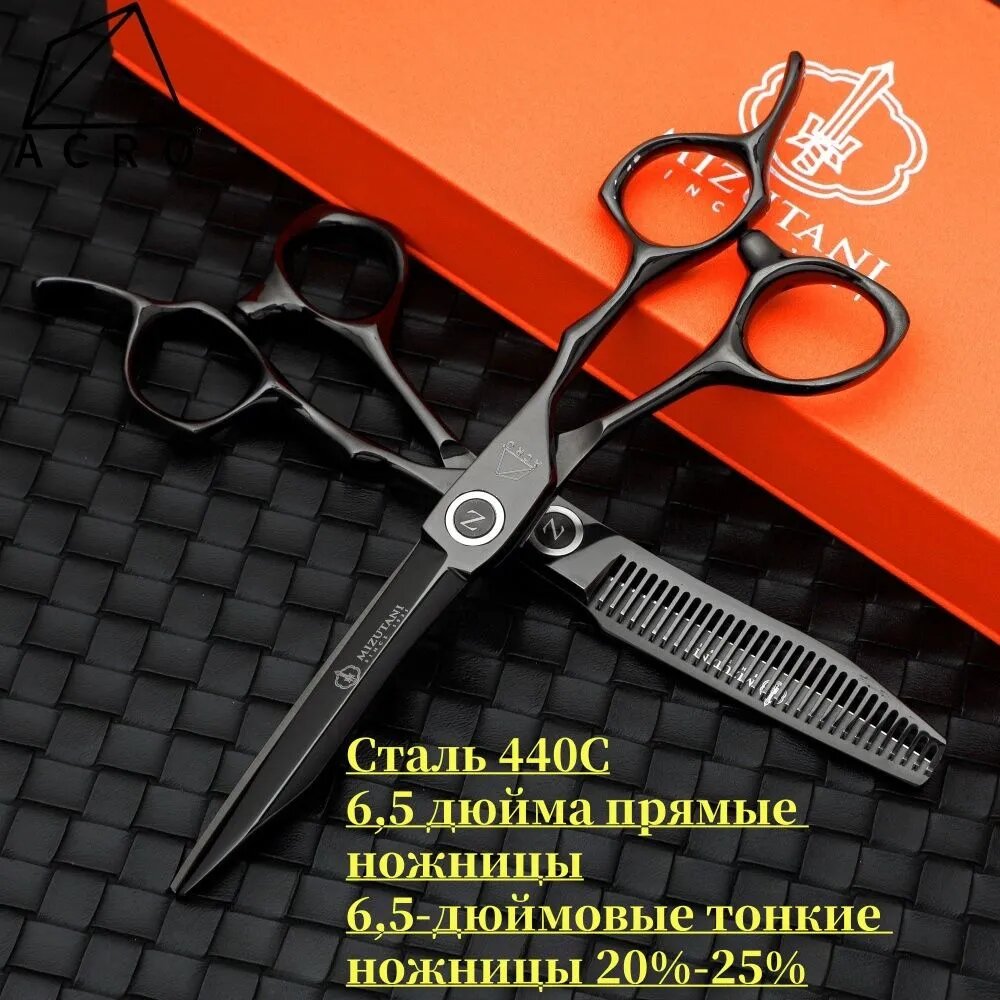 Mizutani Набор парикмахерских ножниц 6 дюймов: прямые + филировочные, сталь 440C, профессиональный инструмент для салона
