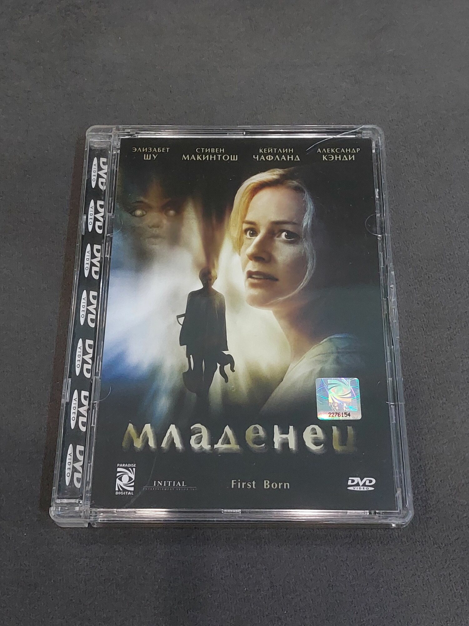DVD Младенец