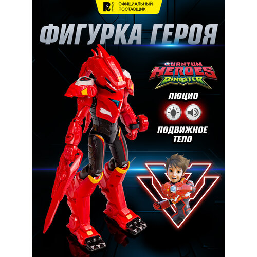 фото Диностер. фигурка героя люцио 22 см, со светом и звуком. dinoster